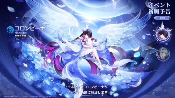 「『原神』Luna IVで「コロンビーナ」ら3キャラが新実装！茲白役は福圓美里さん、イルーガ役は梅田修一朗さん」の画像