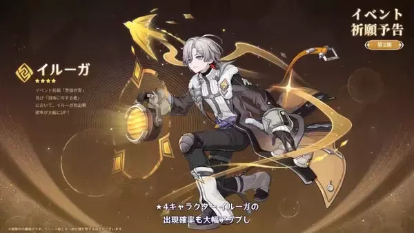 「『原神』Luna IVで「コロンビーナ」ら3キャラが新実装！茲白役は福圓美里さん、イルーガ役は梅田修一朗さん」の画像