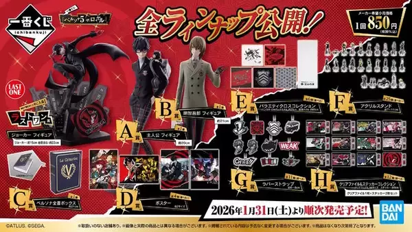 「『ペルソナ』記念グッズやコンサート、サンリオコラボまで！シリーズ30周年の取り組みが続々発表」の画像
