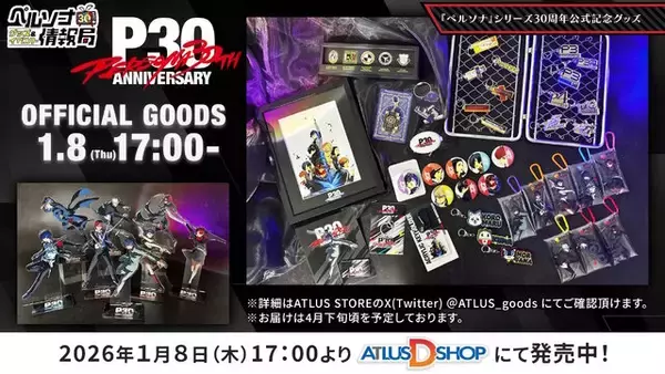 「『ペルソナ』記念グッズやコンサート、サンリオコラボまで！シリーズ30周年の取り組みが続々発表」の画像