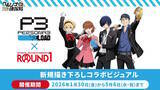 「『ペルソナ』記念グッズやコンサート、サンリオコラボまで！シリーズ30周年の取り組みが続々発表」の画像4