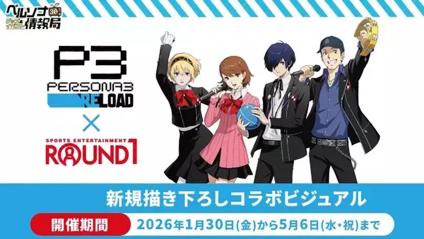 「『ペルソナ』記念グッズやコンサート、サンリオコラボまで！シリーズ30周年の取り組みが続々発表」の画像