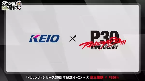 「『ペルソナ』記念グッズやコンサート、サンリオコラボまで！シリーズ30周年の取り組みが続々発表」の画像