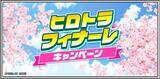 「『ヒロアカ ULTRA IMPACT』サービス終了へ…1日1回10連無料ガシャなど「ヒロトラフィナーレキャンペーン」が開催」の画像1