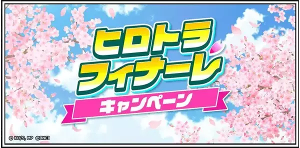 『ヒロアカ ULTRA IMPACT』サービス終了へ…1日1回10連無料ガシャなど「ヒロトラフィナーレキャンペーン」が開催