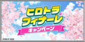 『ヒロアカ ULTRA IMPACT』サービス終了へ…1日1回10連無料ガシャなど「ヒロトラフィナーレキャンペーン」が開催