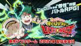 「『ヒロアカ ULTRA IMPACT』サービス終了へ…1日1回10連無料ガシャなど「ヒロトラフィナーレキャンペーン」が開催」の画像2