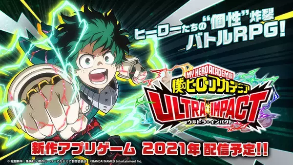 「『ヒロアカ ULTRA IMPACT』サービス終了へ…1日1回10連無料ガシャなど「ヒロトラフィナーレキャンペーン」が開催」の画像
