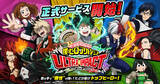 「『ヒロアカ ULTRA IMPACT』サービス終了へ…1日1回10連無料ガシャなど「ヒロトラフィナーレキャンペーン」が開催」の画像3