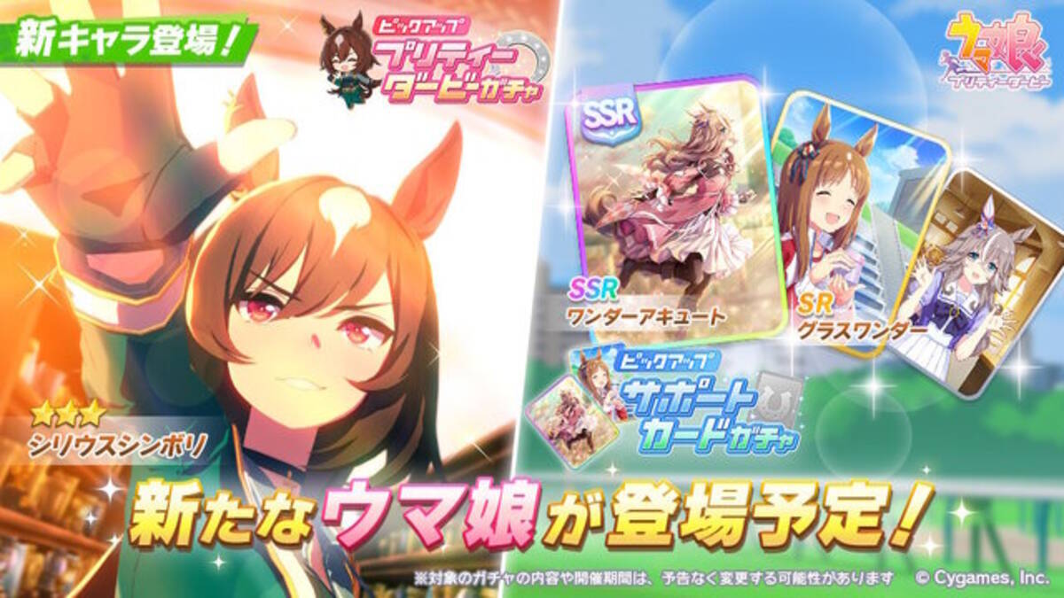ウマ娘』新たに「シリウスシンボリ」実装！目標の「凱旋門賞」ら海外 