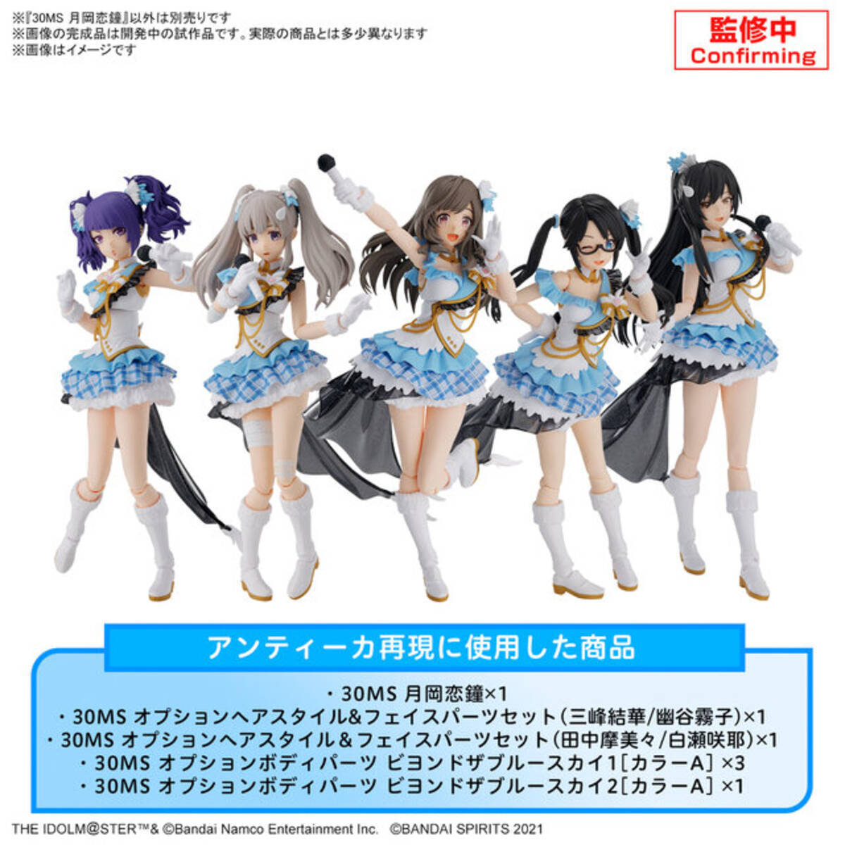 30MS アイドルマスターシャイニーカラーズ オプションパーツ計3セット  