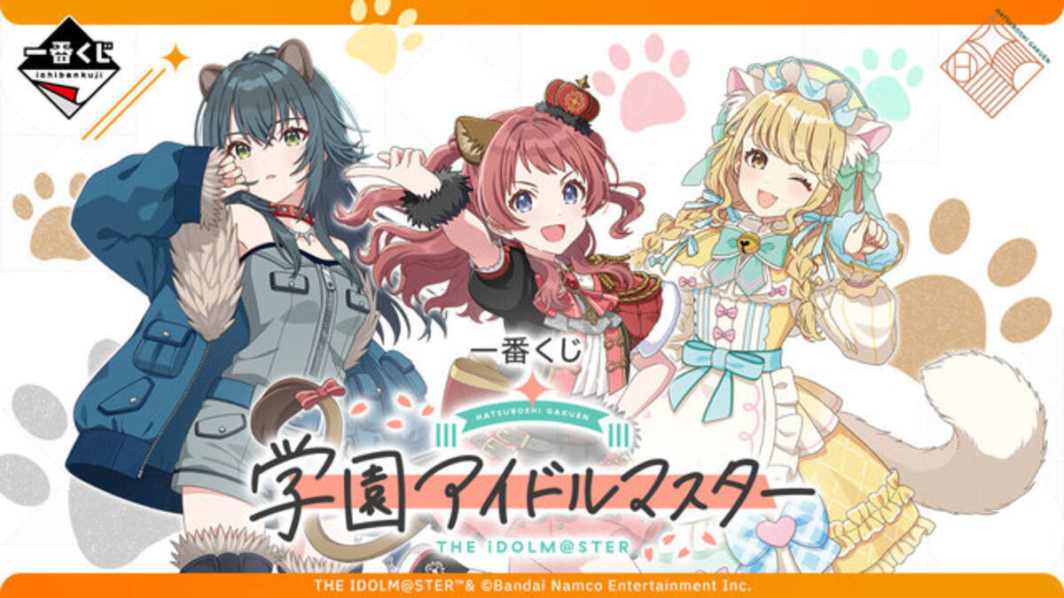 月村手毬はハリネズミ！『学マス』新作一番くじ全ラインナップ公開 