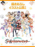 「月村手毬はハリネズミ！『学マス』新作一番くじ全ラインナップ公開ーアイドル12名が、どうぶつモチーフ衣装に」の画像19