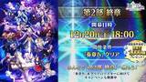 「『FGO』「第2部 終章」の物語は“文庫本1冊分”！「レイドバトル」も実施─12月20日18時の開幕からレイド戦までのスケジュールも判明」の画像3