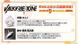 「新作ビジュアルノベル『ヴァルキリーチューン：機械仕掛けのアイ』発表！グッスマ発・美少女プラモデルの世界観を拡張」の画像10