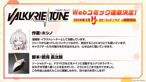 「新作ビジュアルノベル『ヴァルキリーチューン：機械仕掛けのアイ』発表！グッスマ発・美少女プラモデルの世界観を拡張」の画像