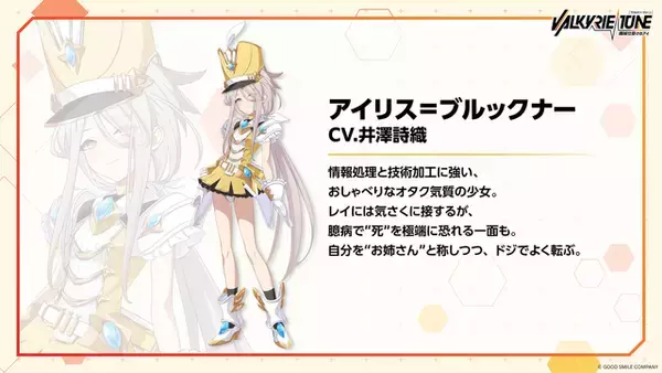 「新作ビジュアルノベル『ヴァルキリーチューン：機械仕掛けのアイ』発表！グッスマ発・美少女プラモデルの世界観を拡張」の画像