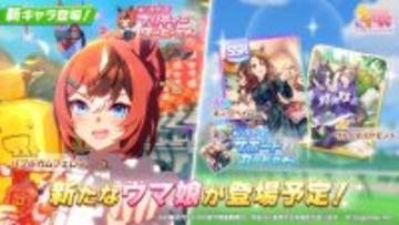 『ウマ娘』新衣装の「バブルガムフェロー」実装決定！イベントの“お正月勝負服”が晴れて育成ウマ娘化