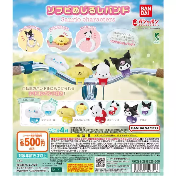 「ちょこんと乗った姿が可愛い！ポムポムプリンなど「サンリオキャラクターズ」多機能バンド付きソフビが、ガシャポン展開」の画像