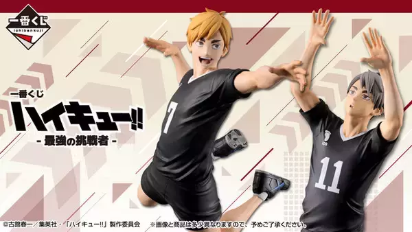 「ハイキュー!!」新作一番くじ、いよいよ2月7日発売！宮兄弟や角名倫太郎、そしてラストワン賞には「北信介フィギュア」も