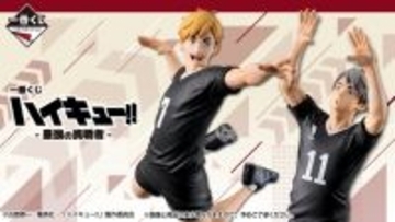「ハイキュー!!」新作一番くじ、いよいよ2月7日発売！宮兄弟や角名倫太郎、そしてラストワン賞には「北信介フィギュア」も