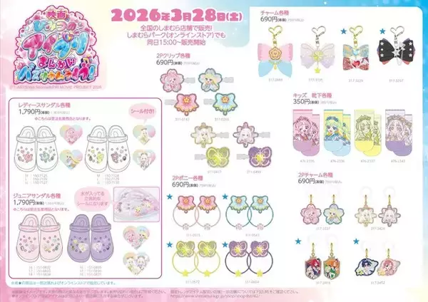「しまむらで「ひみつのアイプリ」グッズが3月28日発売！ショッピングバッグや髪飾り、サンダルなどグッズが盛りだくさん」の画像