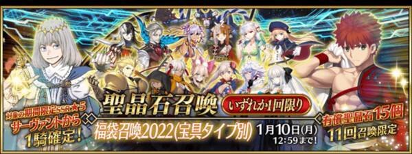 Fgo 今年の福袋は14種類 対象の全サーヴァントを一覧でお届け 補助宝具 でサポーター狙いもアリ 22年1月1日 エキサイトニュース