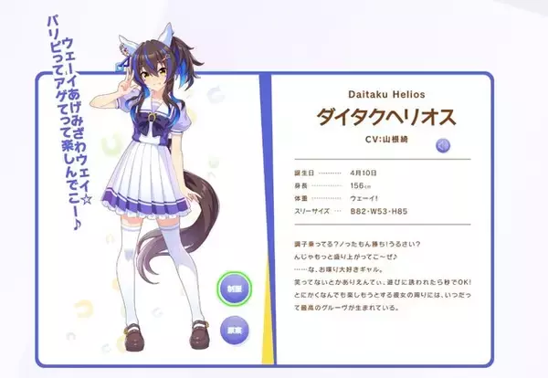 「舞台版『ウマ娘』に期待大！主人公予想の有力候補はダイタクヘリオスか…？」の画像