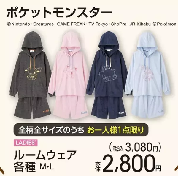 「ピカチュウ、ニンフィアなど「ポケモン」を可愛くデザイン！アベイルにて、ルームウェアが3月16日より全国店舗、オンラインにて発売」の画像
