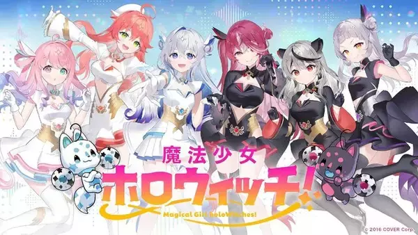 ホロライブ・宝鐘マリン、紫咲シオンらが“魔法少女”に!?新プロジェクト「魔法少女ホロウィッチ！」アニメPV＆漫画が公開、5月16日20時にはSP配信も