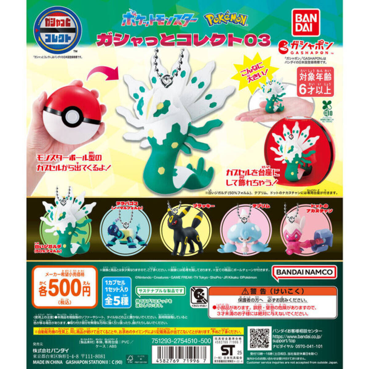 ポケモン』のビックなサイズのガチャポンが4月第4週から発売！約7 