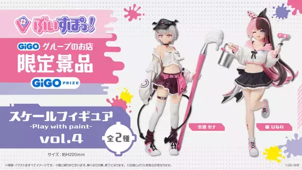 「へそ出し衣装がキュート！「ぶいすぽっ！」より橘ひなの、空澄セナのフィギュアがプライズ限定で登場」の画像