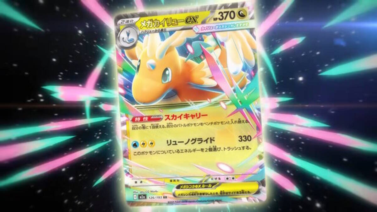 ポケカ』新レアリティ「MA」がクール！「メガリザードンXex」や「メガ 