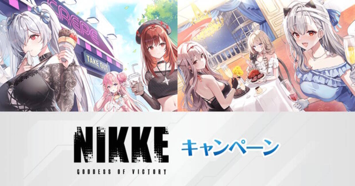 ローソンにて『勝利の女神：NIKKE』コラボが8月26日開催！シンデレラ 