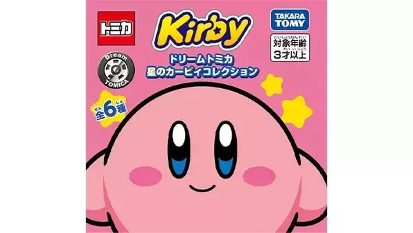 『星のカービィ』×「ドリームトミカ」コラボが可愛い！メタナイト、バンダナワドルディ、デデデ大王など全6種