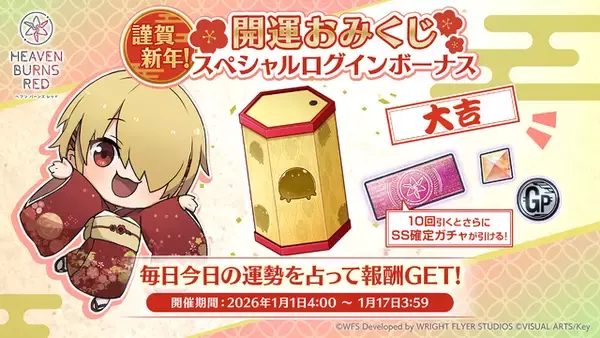 「年末年始も『ヘブバン』がアツい！新スナップイベントやスペシャルログボ、三が日限定のSSスタイル1.5倍ガチャなど盛りだくさん」の画像