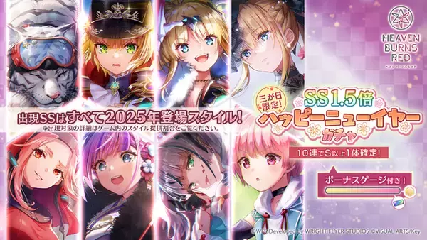 「年末年始も『ヘブバン』がアツい！新スナップイベントやスペシャルログボ、三が日限定のSSスタイル1.5倍ガチャなど盛りだくさん」の画像