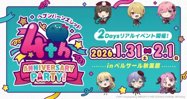 「年末年始も『ヘブバン』がアツい！新スナップイベントやスペシャルログボ、三が日限定のSSスタイル1.5倍ガチャなど盛りだくさん」の画像