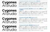 「Cygames、新たに「AIスタジオ」を設立ークリエイターが安心・安全に利用できるAI技術を追求」の画像2