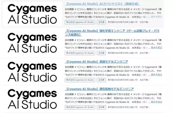 「Cygames、新たに「AIスタジオ」を設立ークリエイターが安心・安全に利用できるAI技術を追求」の画像