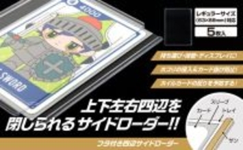 四辺が閉じてホコリを防げる！トレカ用「硬質サイドローダー」が予約受付開始ー「フタ付き収納トレイ」を本体差し込む独自機構