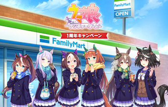 『ウマ娘』×「ファミマ」コラボ決定！ 劇中フードが商品化、店員姿のウマ娘たちも必見