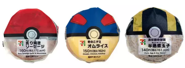 「『ポケモン』おにぎりゲットだぜ！セブン-イレブンで「モンスターボール型のおむすび」が本日18日発売」の画像