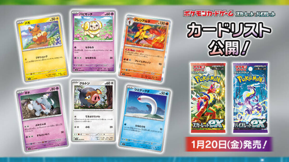 ポケカ』ミモザ先生やカエデも新登場！新弾「スカーレット 