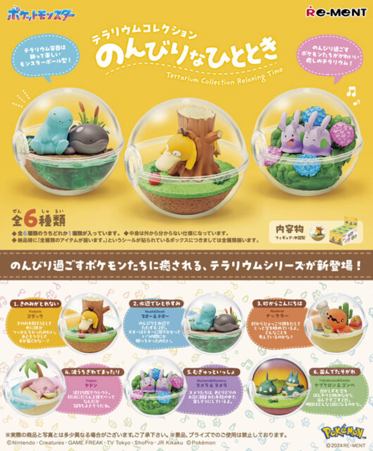 ポケモン』寄り添うヌオー＆ドオーに癒やされる！モンスターボール型 