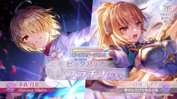 「『ヘブバン』第五章後編が開幕！新SSレゾナンス天河ユイナ、茅森月歌ピックアップ開催―最大100連ガチャが無料に」の画像