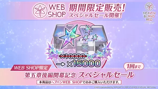 「『ヘブバン』第五章後編が開幕！新SSレゾナンス天河ユイナ、茅森月歌ピックアップ開催―最大100連ガチャが無料に」の画像