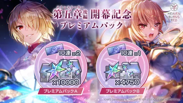 「『ヘブバン』第五章後編が開幕！新SSレゾナンス天河ユイナ、茅森月歌ピックアップ開催―最大100連ガチャが無料に」の画像