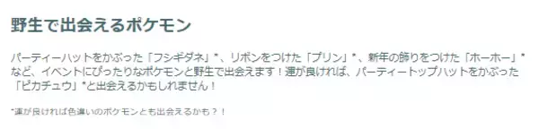 「『ポケモンGO』“激レア色違い”&“ほのお最強”が、とにかくアツい！「お正月2026」重要ポイントまとめ」の画像