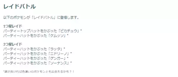 「『ポケモンGO』“激レア色違い”&“ほのお最強”が、とにかくアツい！「お正月2026」重要ポイントまとめ」の画像